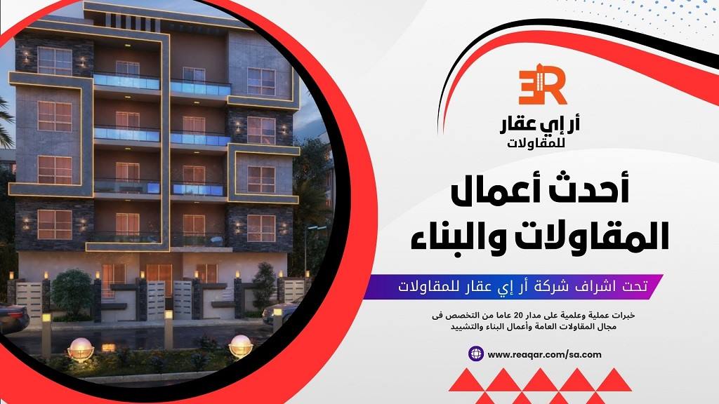  شركة مقاولات في السعودية 2025
