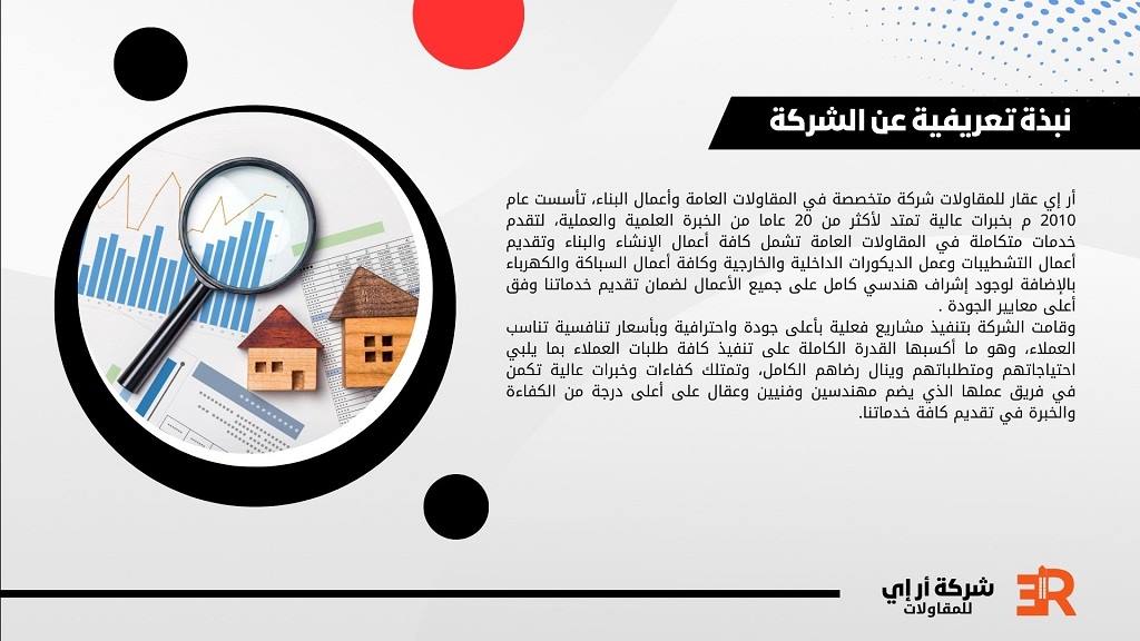 أفضل خدمات المقاولات في المملكة