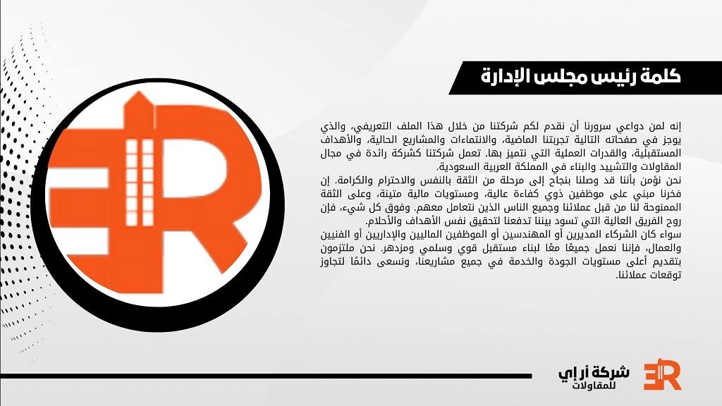 أفضل الطرق للتواصل مع شركات المقاولات بالسعودية