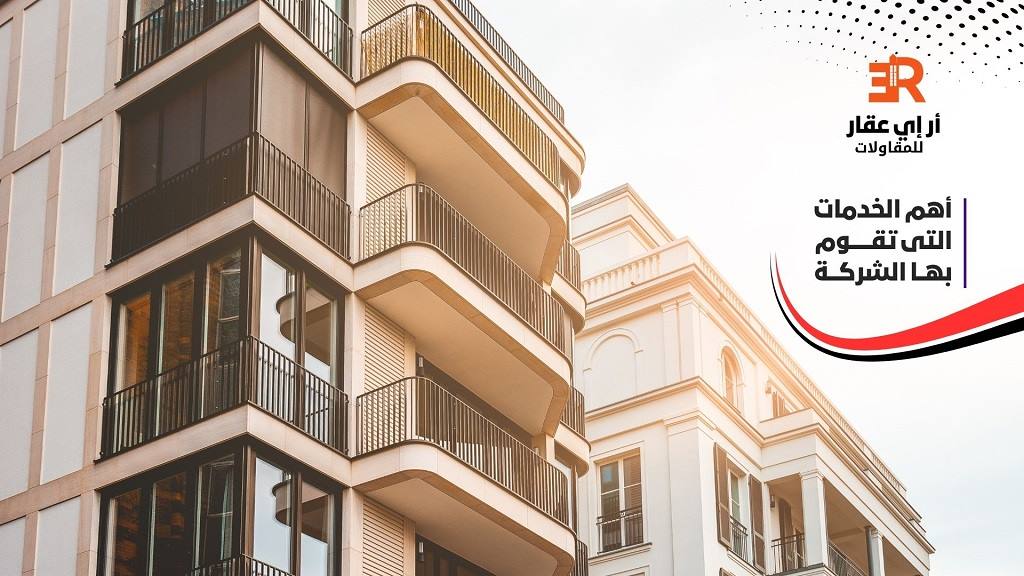 شركة ار اي العقارية في السعودية